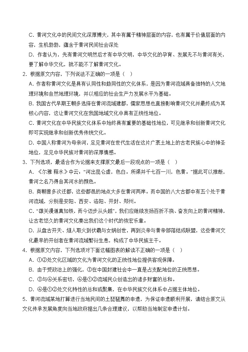 2024届河北省部分学校高三下学期一模大联考语文试题第3页