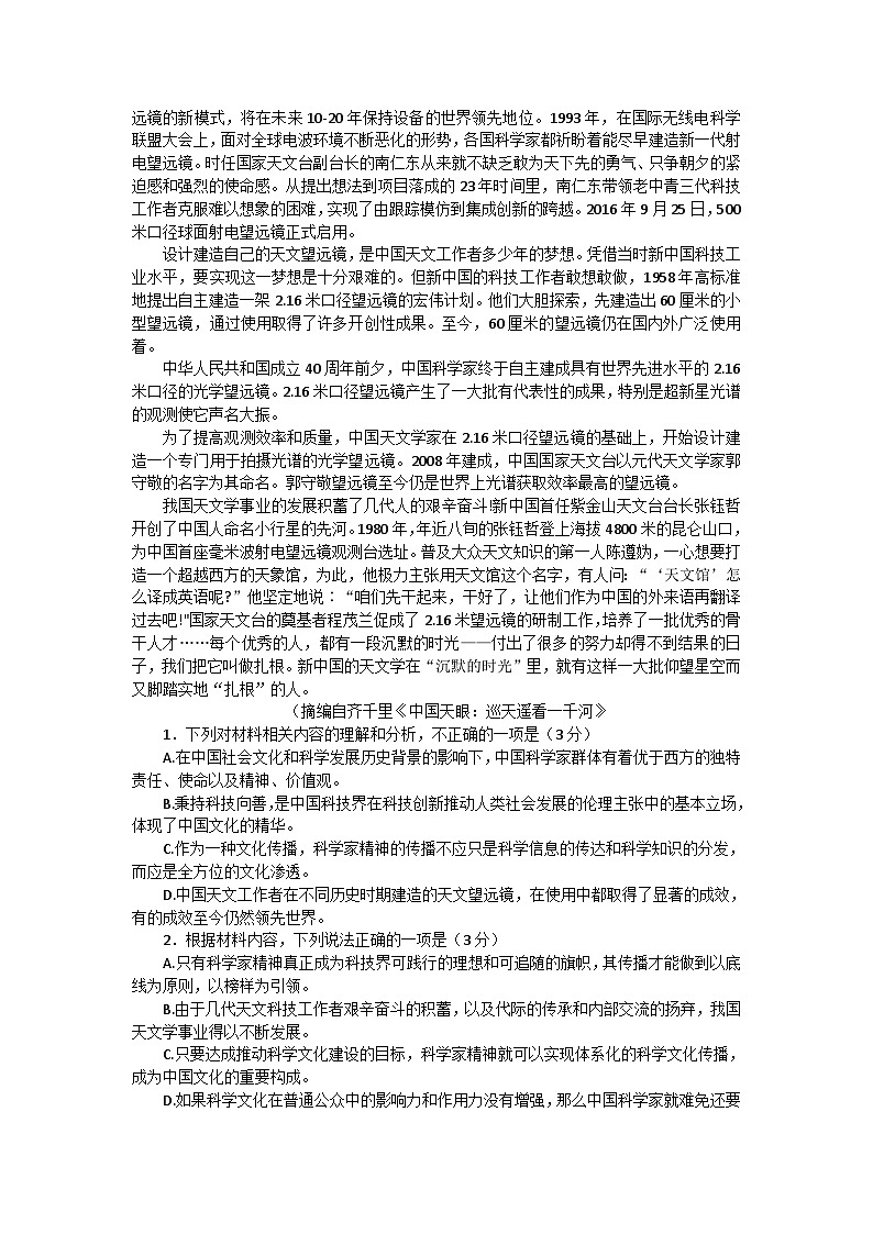 2024年安徽省六安市文峰学校高三3月语文考试卷02