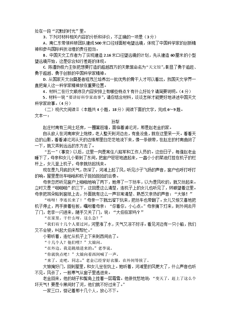 2024年安徽省六安市文峰学校高三3月语文考试卷03