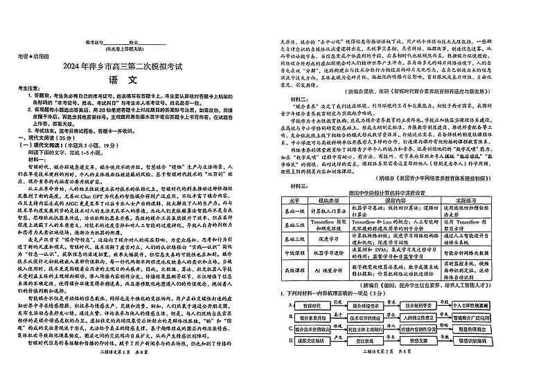 2024届江西省萍乡市高三二模考试语文试题第1页