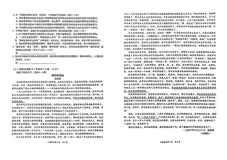 2024届江西省萍乡市高三二模考试语文试题第2页