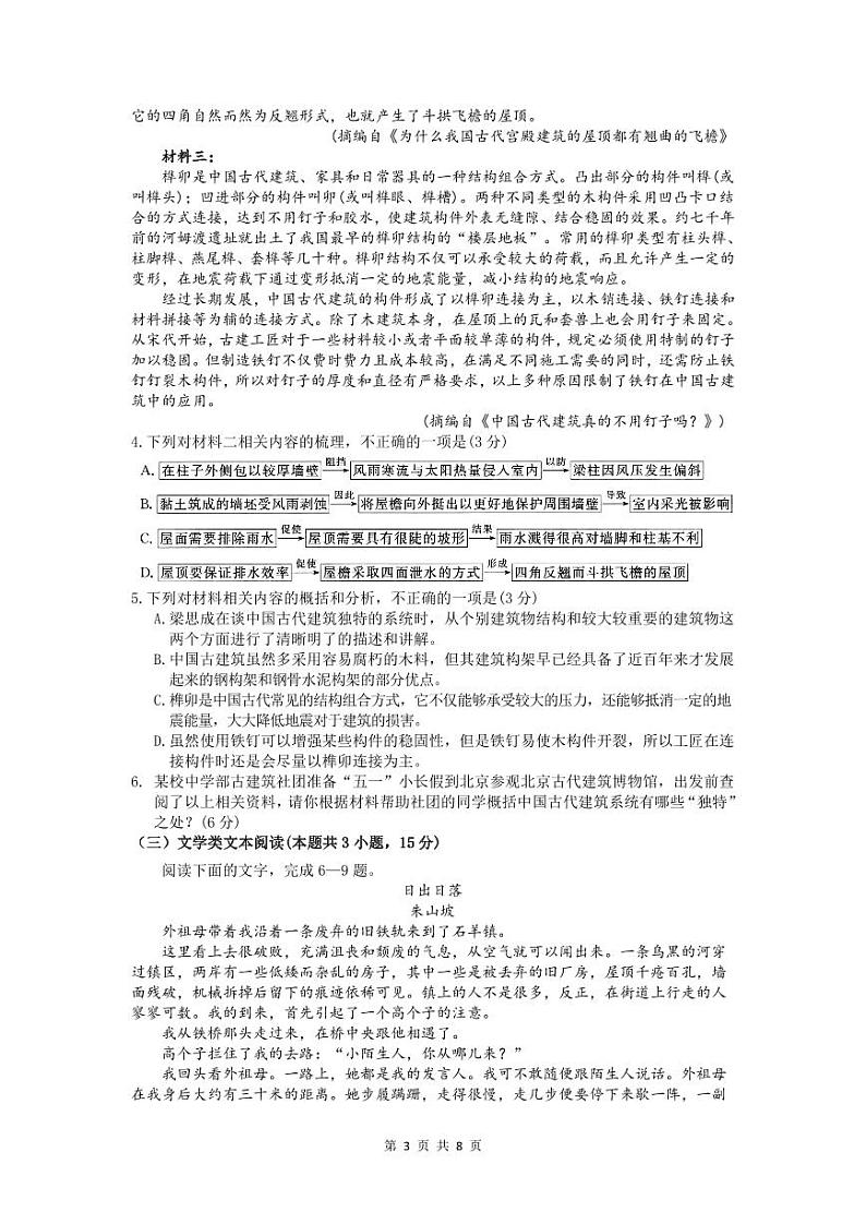 四川省绵阳南山中学2024届高三下学期4月绵阳三诊热身考试  语文试题03