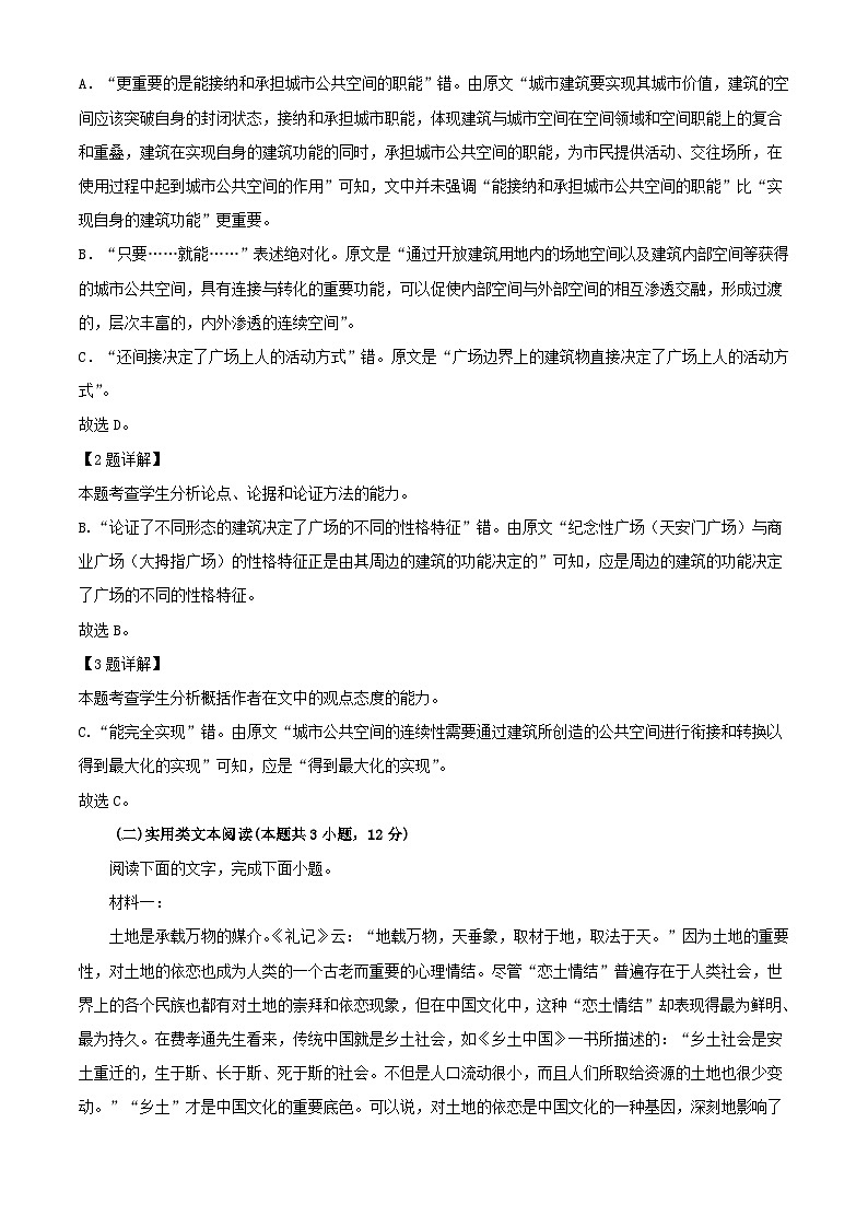 宁夏银川市贺兰县2023_2024学年高三语文上学期第二次月考试题含解析03