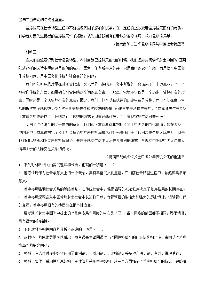 江苏省南京市2023_2024学年高一语文上学期10月月考试题含解析02