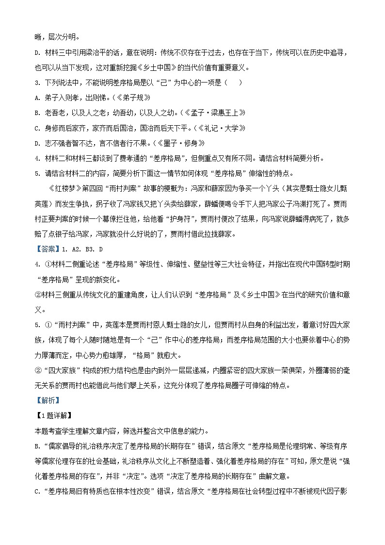 江苏省南京市2023_2024学年高一语文上学期10月月考试题含解析03