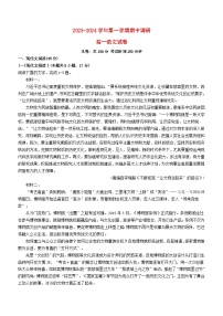 江苏省南京市2023_2024学年高一语文上学期期中联考试题无答案