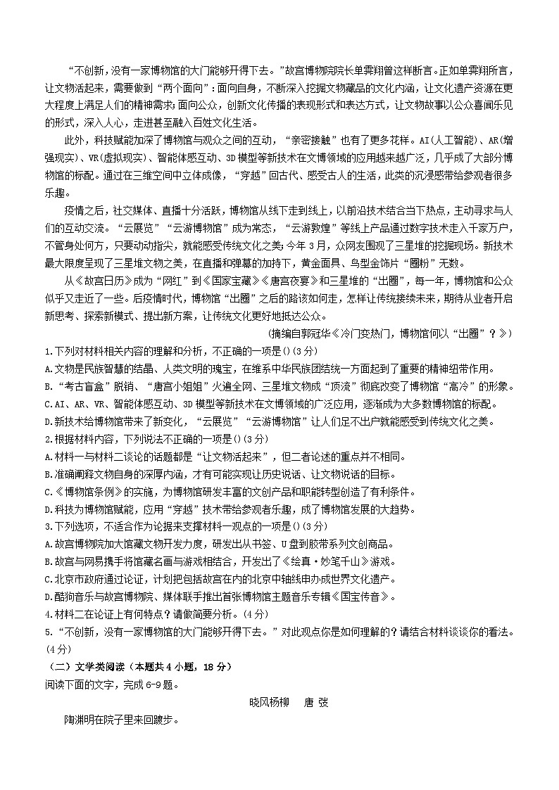 江苏省南京市2023_2024学年高一语文上学期期中联考试题无答案02