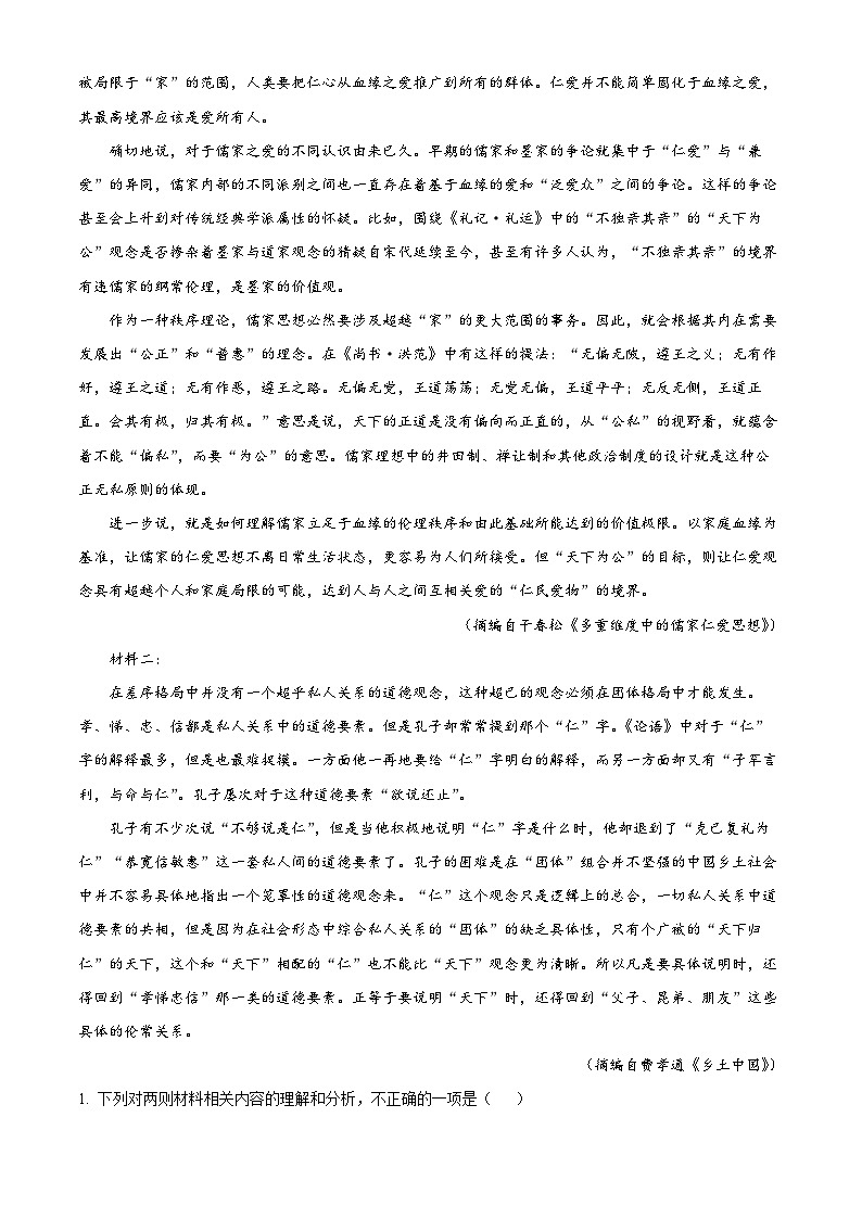 2024届广东省深圳中学高三第二次高考模拟考试语文试卷（原卷版+解析版）02