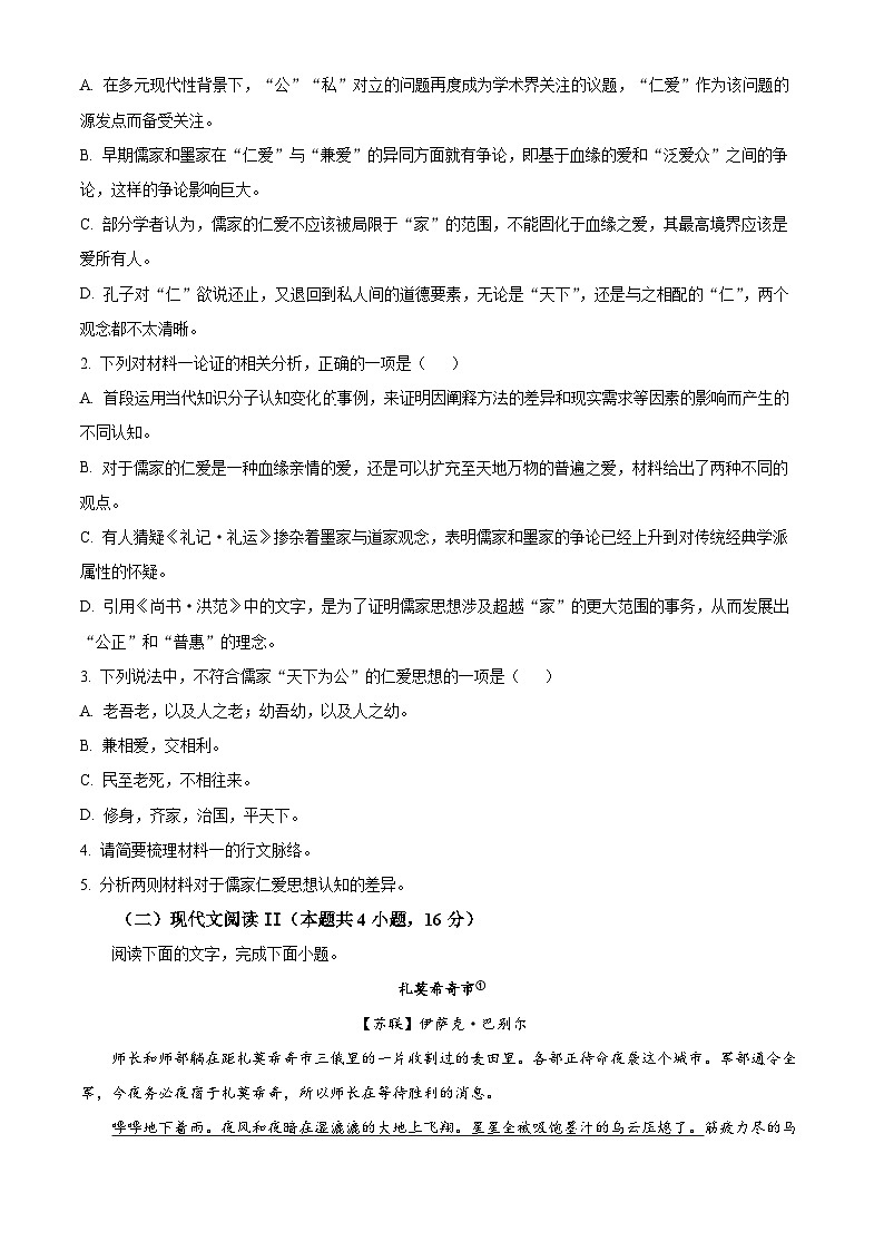 2024届广东省深圳中学高三第二次高考模拟考试语文试卷（原卷版+解析版）03