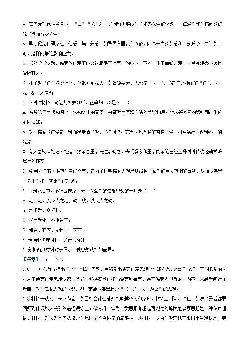 2024届广东省深圳中学高三第二次高考模拟考试语文试卷（原卷版+解析版）03