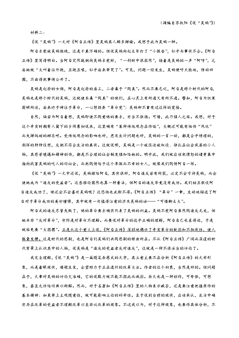 2024届湖南省长沙市第一中学高三第二次模拟考试语文试卷（原卷版+解析版）02