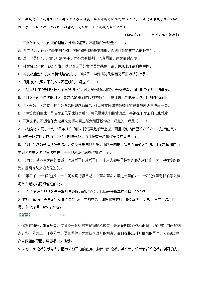 2024届湖南省长沙市第一中学高三第二次模拟考试语文试卷（原卷版+解析版）03