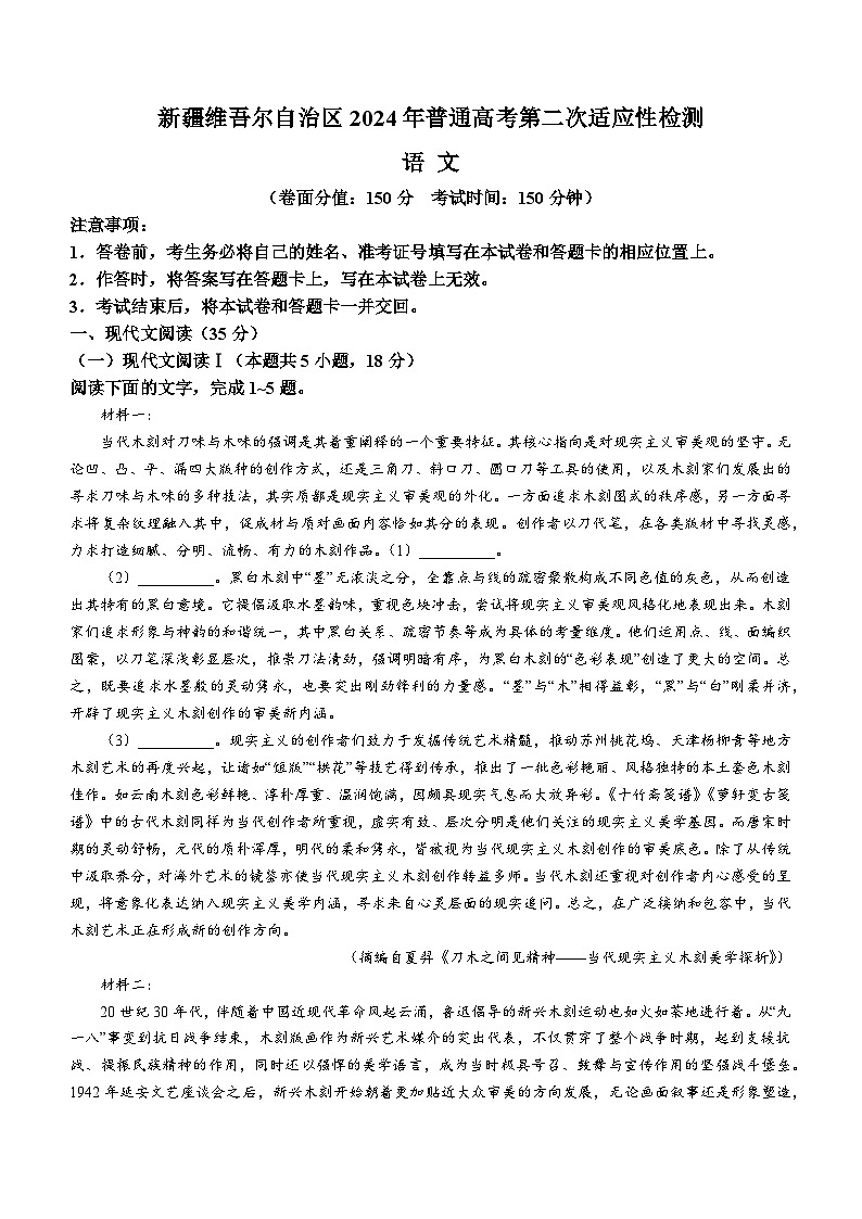 2024维吾尔自治区高三下学期二模试题语文含答案第1页