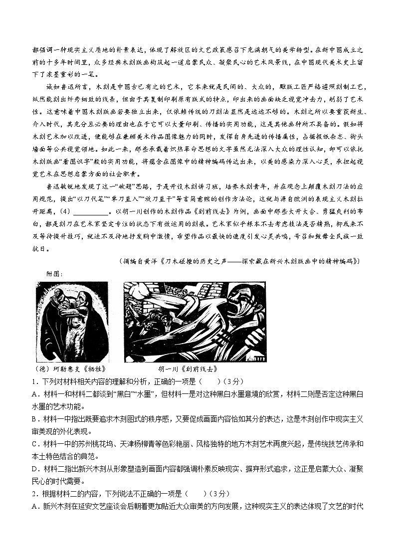 2024维吾尔自治区高三下学期二模试题语文含答案第2页