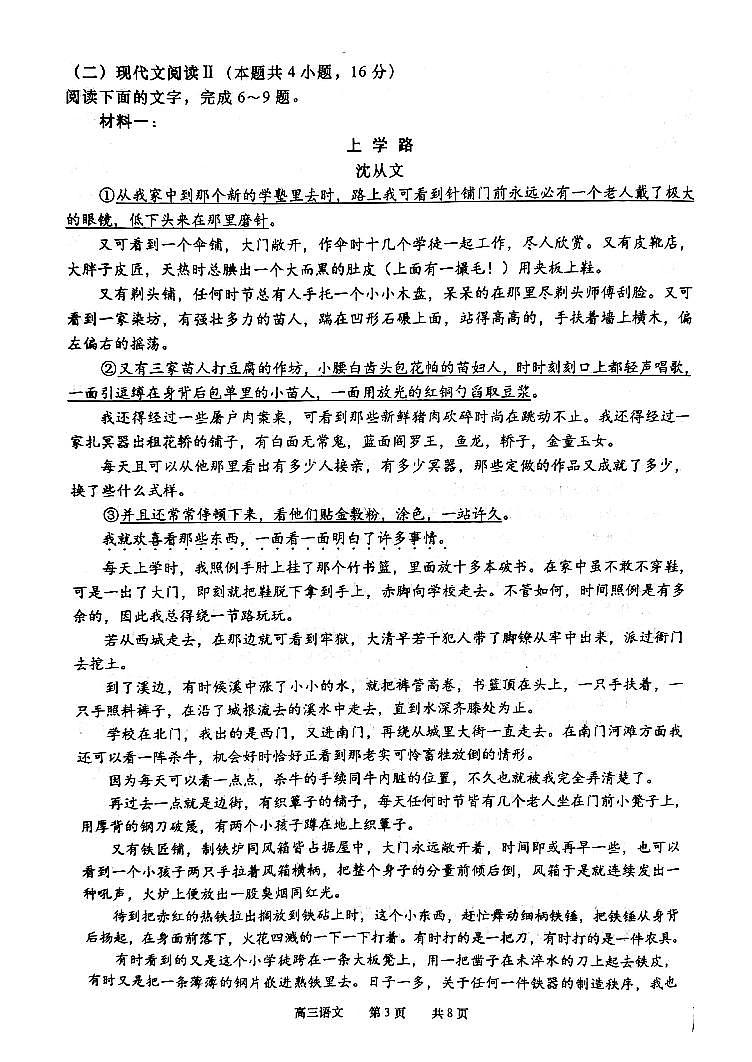 2024南通如皋高三下学期二模试题语文PDF版含答案03