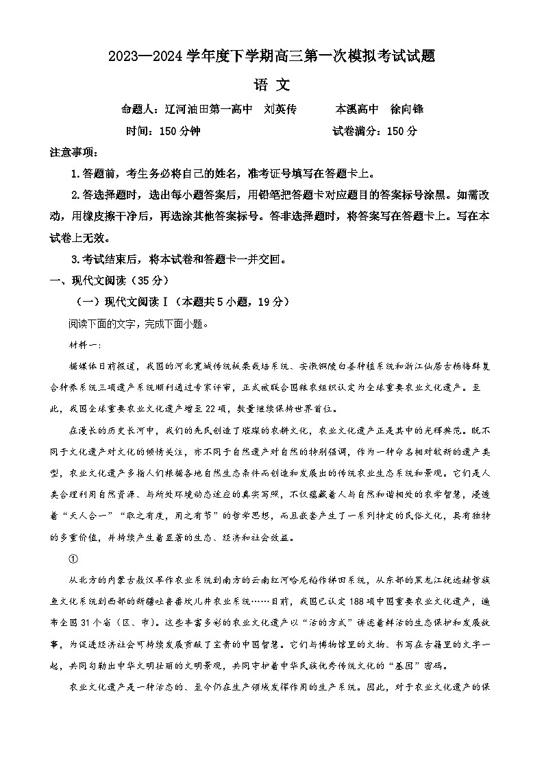 2024辽宁省协作校高三下学期第一次模拟考试语文含解析01