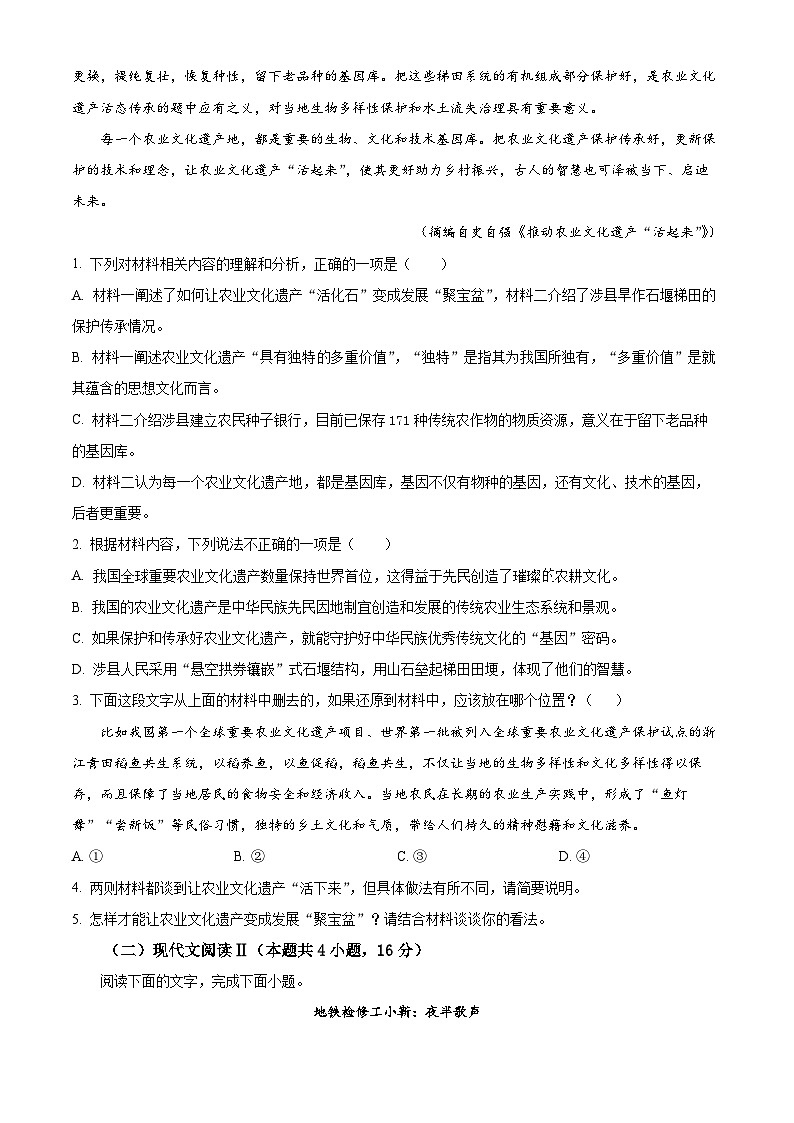 2024辽宁省协作校高三下学期第一次模拟考试语文含解析03