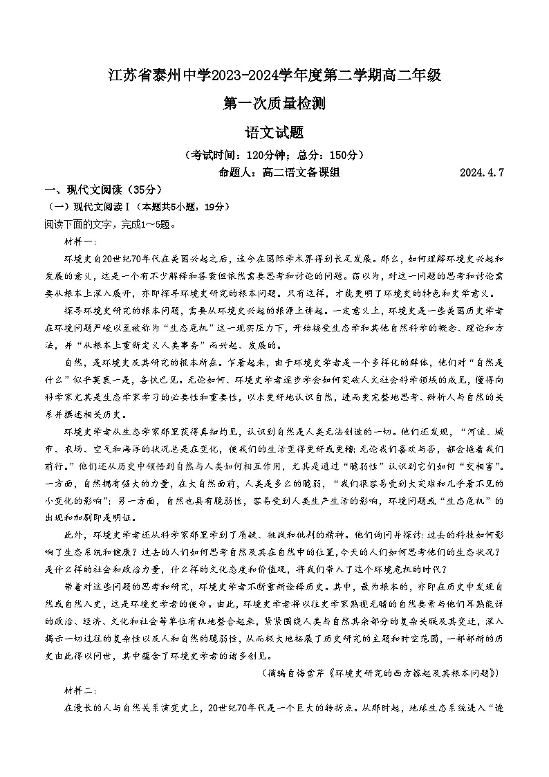 2024泰州中学高二下学期4月月考试题语文含解析第1页