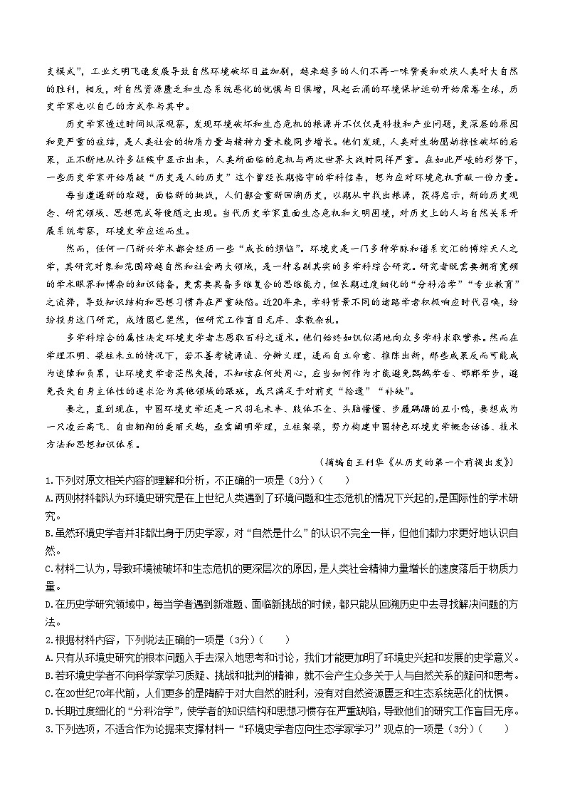 2024泰州中学高二下学期4月月考试题语文含解析第2页