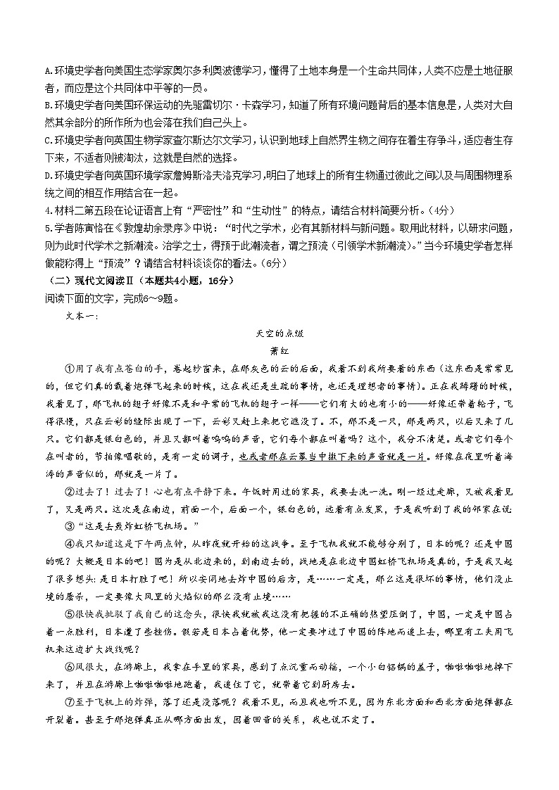 2024泰州中学高二下学期4月月考试题语文含解析第3页