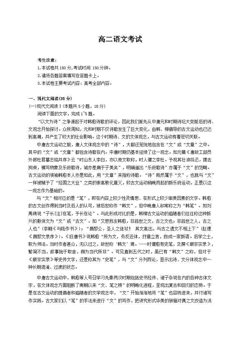 2024湖北省部分学校高二下学期4月期中考试语文含答案第1页