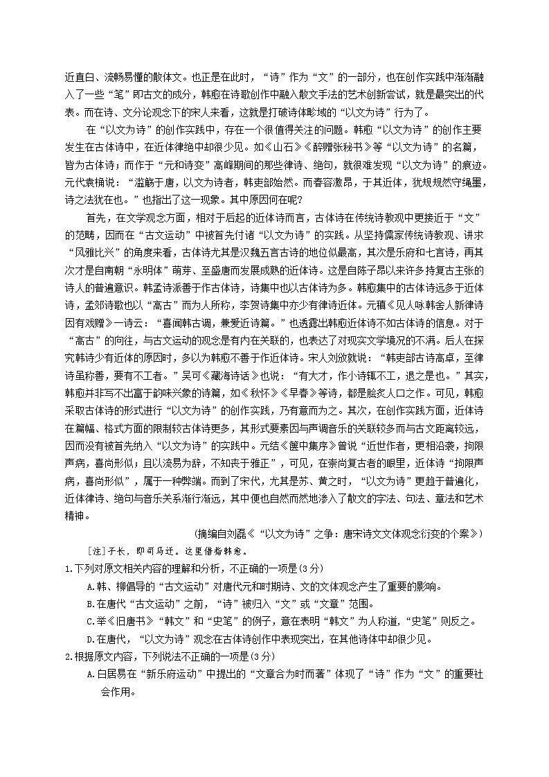 2024湖北省部分学校高二下学期4月期中考试语文含答案第2页
