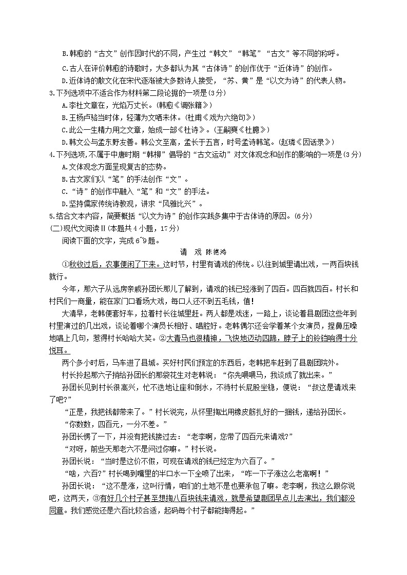2024湖北省部分学校高二下学期4月期中考试语文含答案第3页