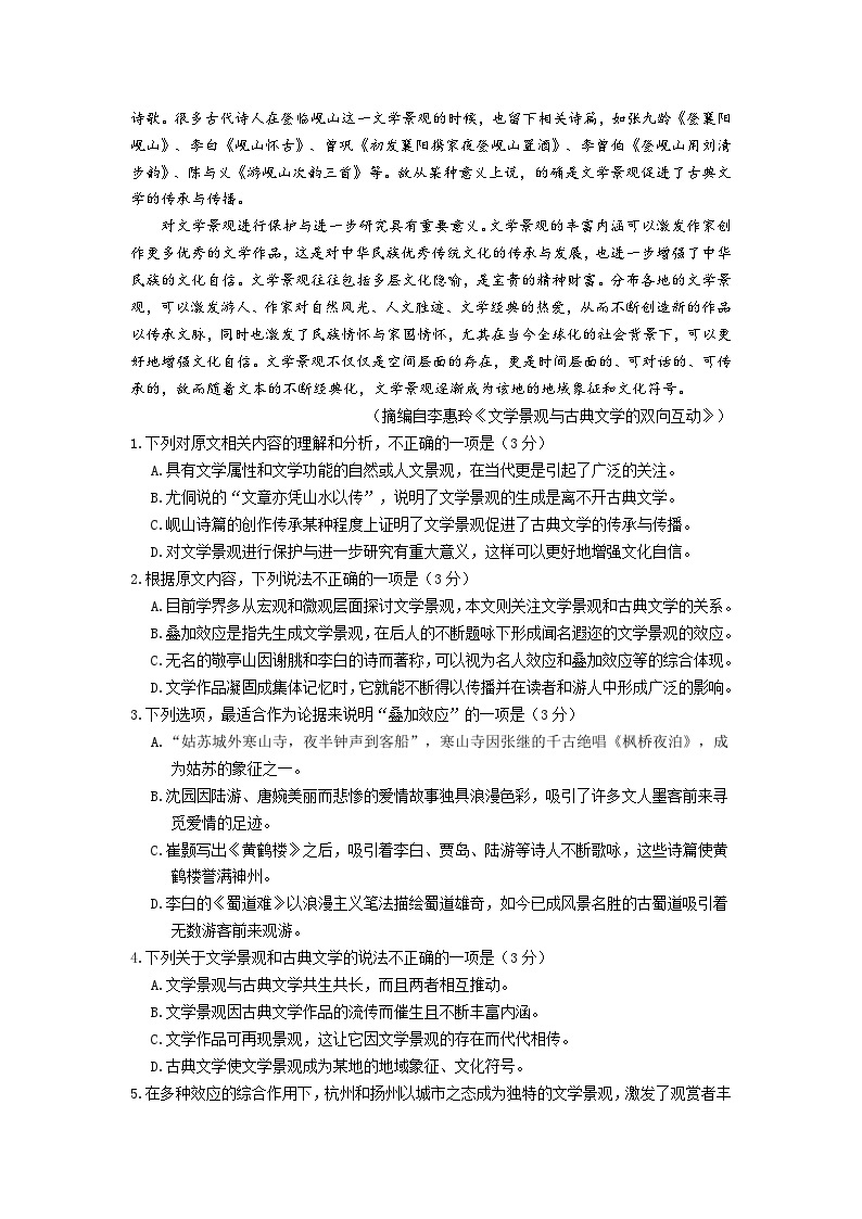 2024南京六校联合体高二下学期4月联考试题语文含解析02
