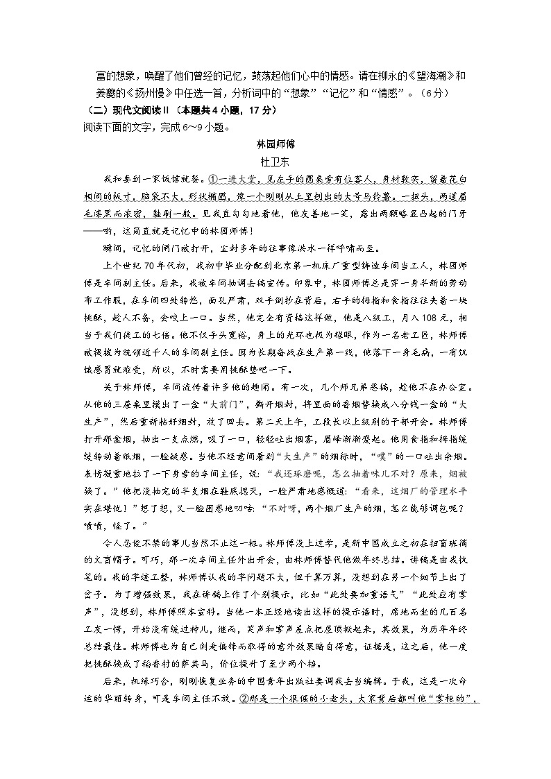 2024南京六校联合体高二下学期4月联考试题语文含解析03