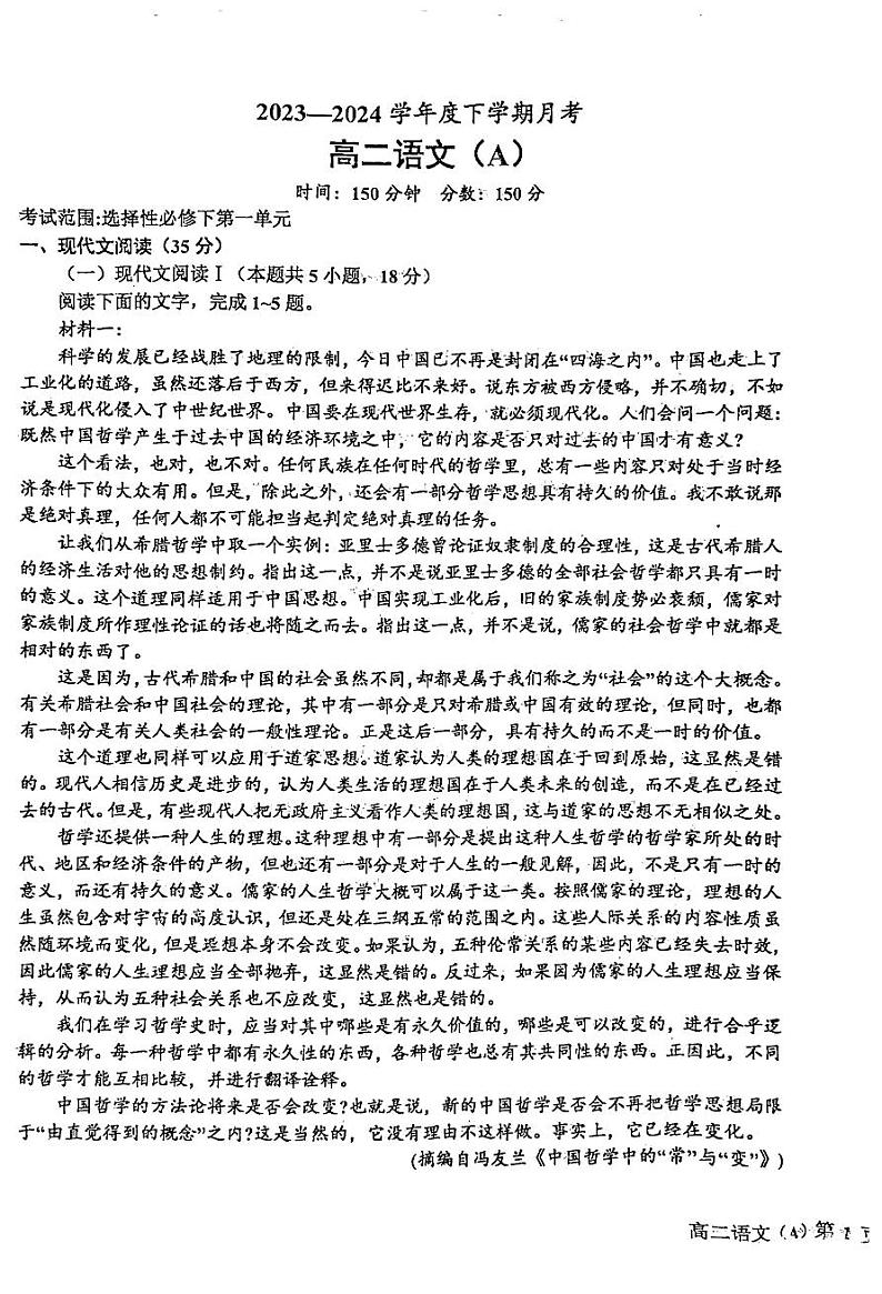 2024鞍山高二下学期4月月考试题语文PDF版含解析01