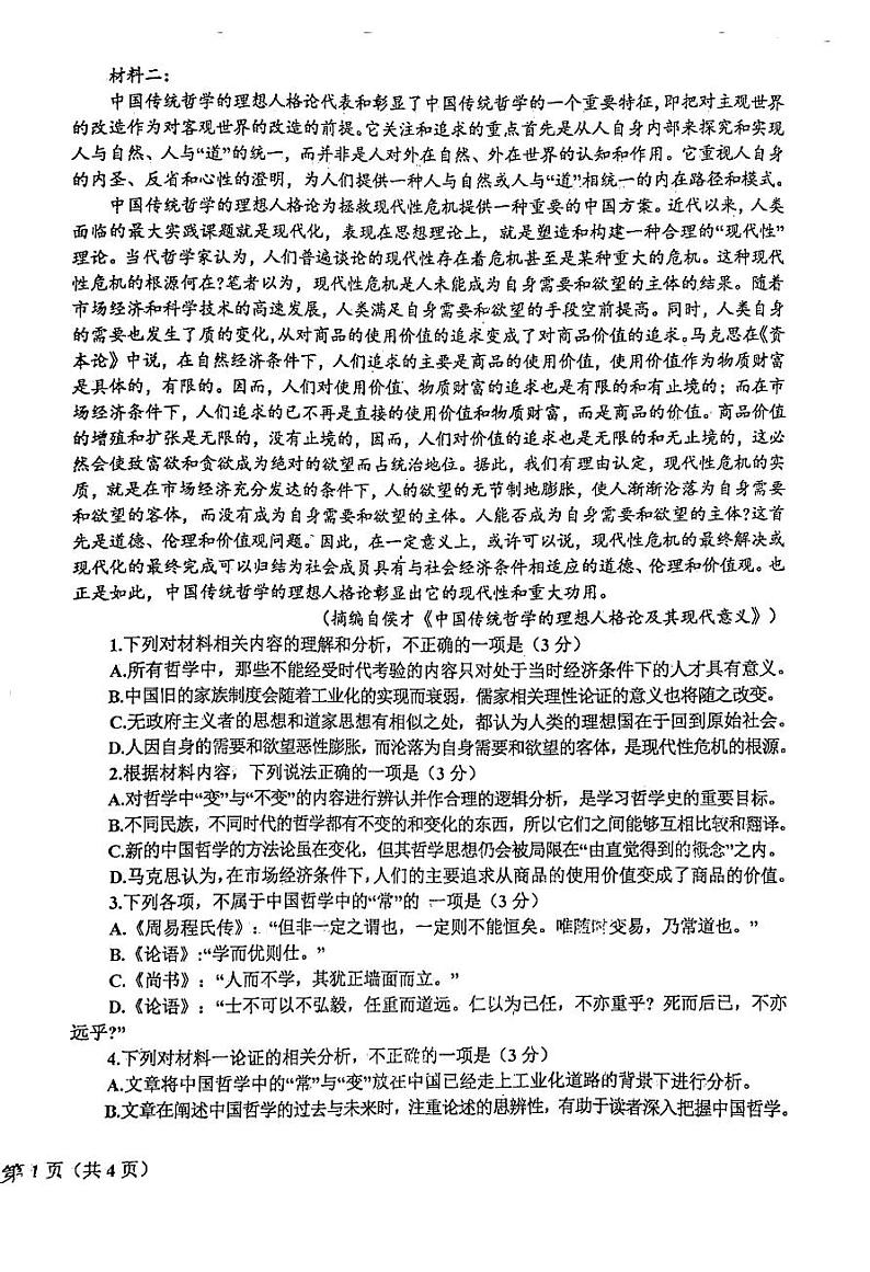 2024鞍山高二下学期4月月考试题语文PDF版含解析02