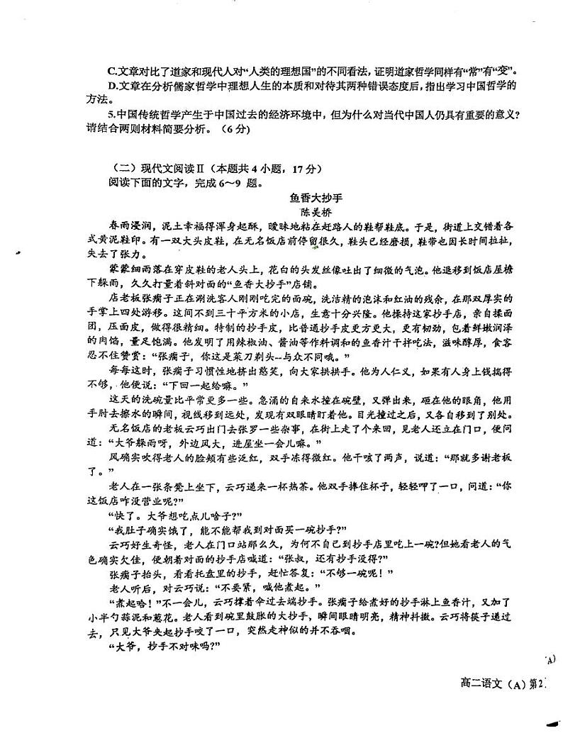 2024鞍山高二下学期4月月考试题语文PDF版含解析03