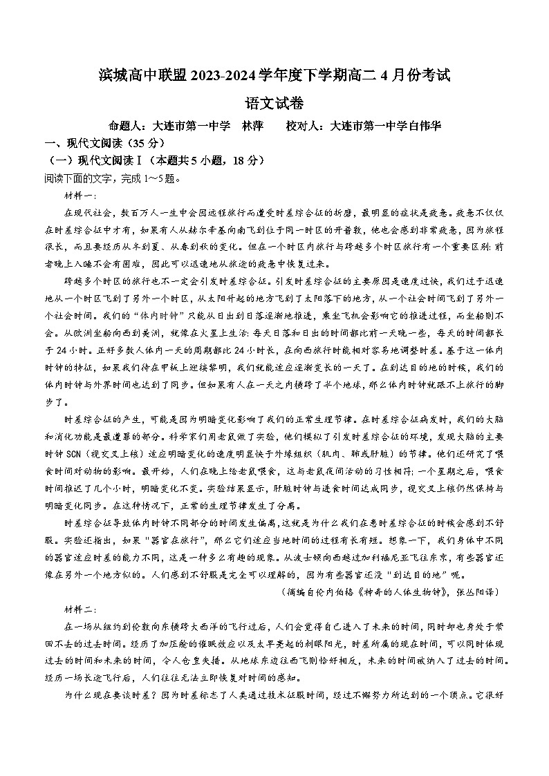2024大连滨城高中联盟高二下学期4月月考试题语文含解析第1页