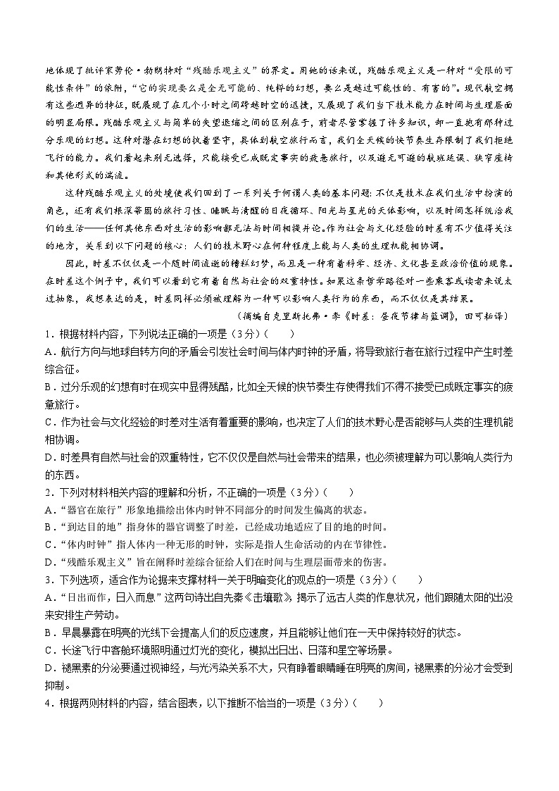 2024大连滨城高中联盟高二下学期4月月考试题语文含解析第2页