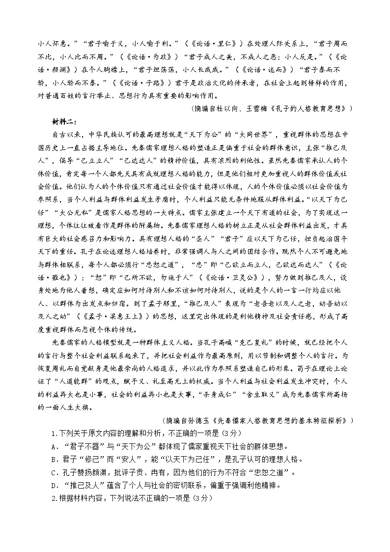 2024南京六校联合体高一下学期4月联考试题语文含答案02