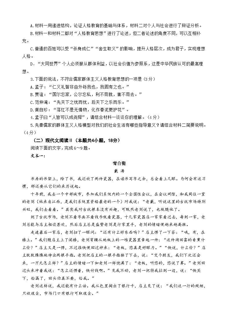 2024南京六校联合体高一下学期4月联考试题语文含答案03