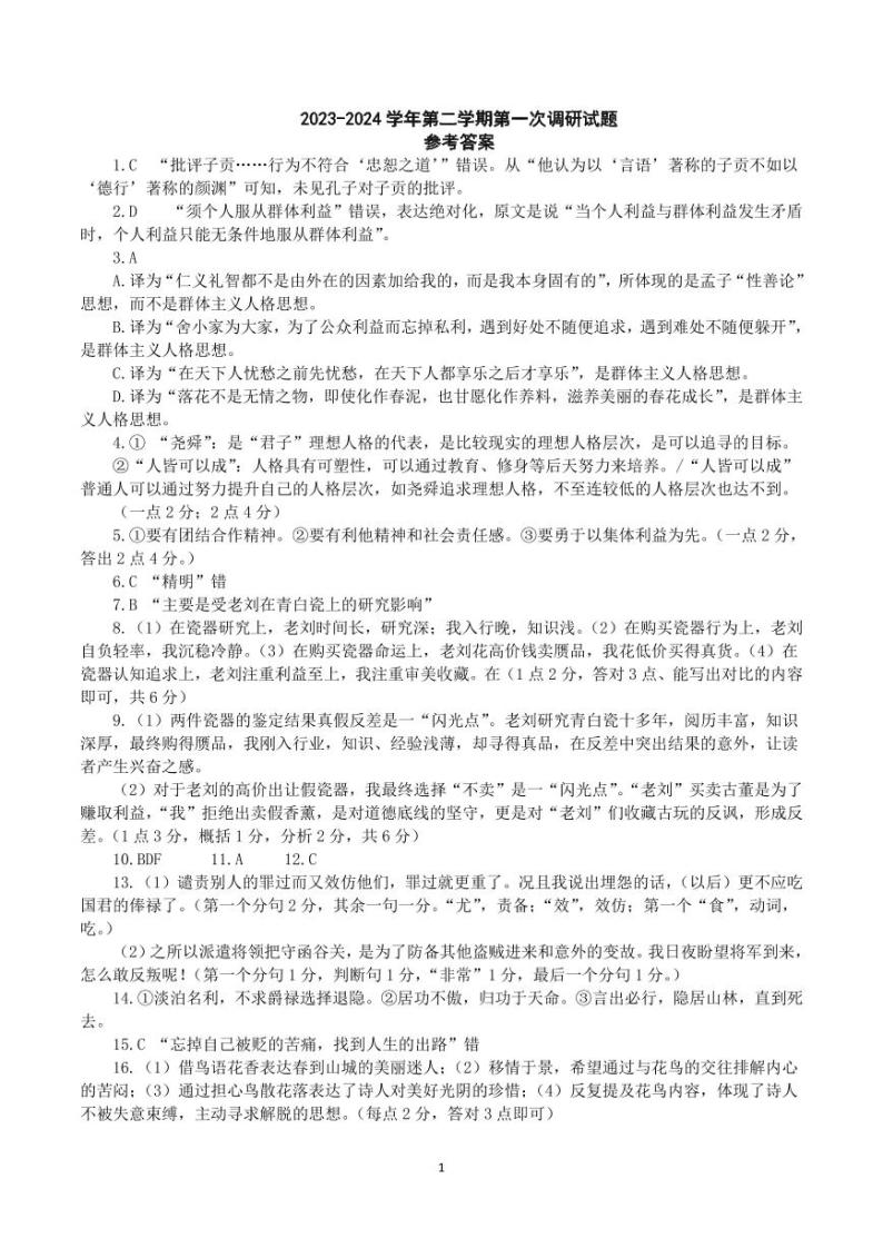 2024南京六校联合体高一下学期4月联考试题语文含答案01