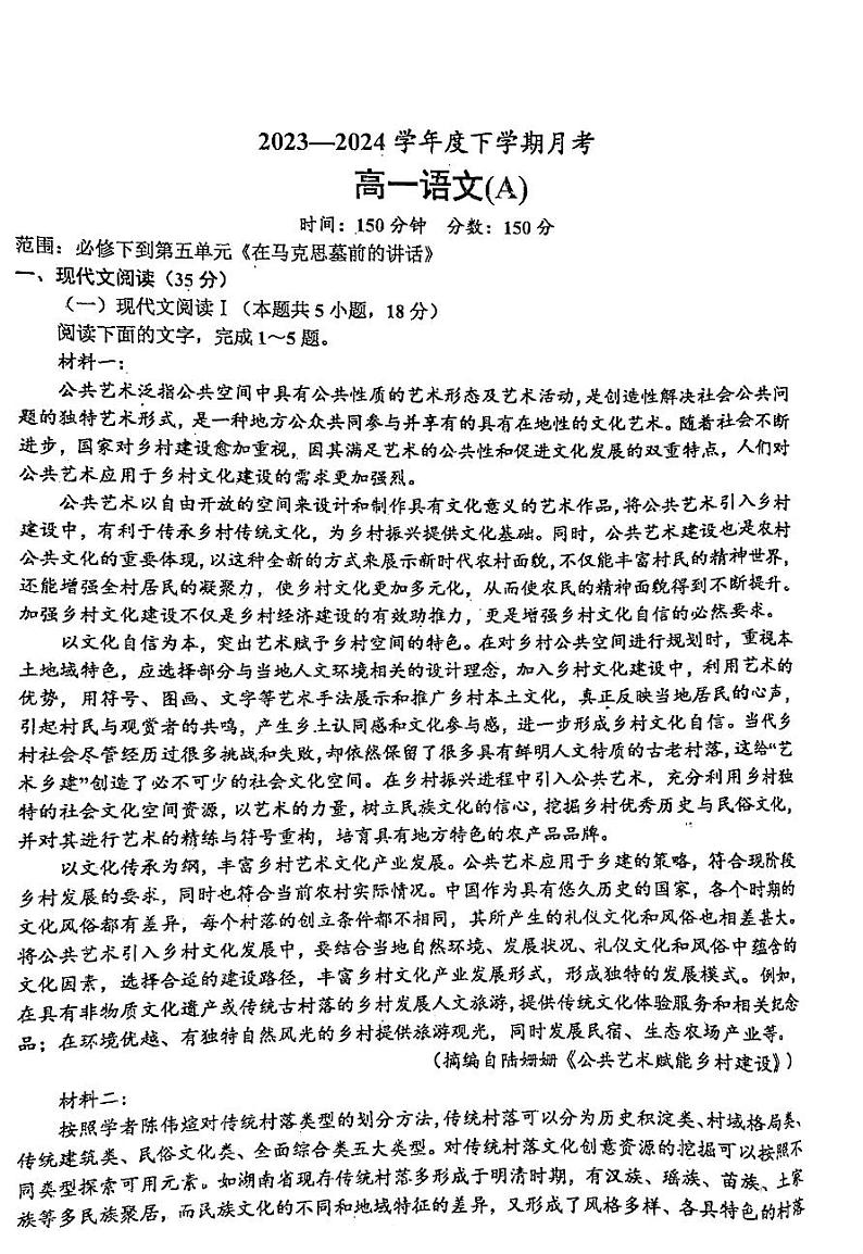 2024鞍山高一下学期4月月考试题语文（A）PDF版含答案01