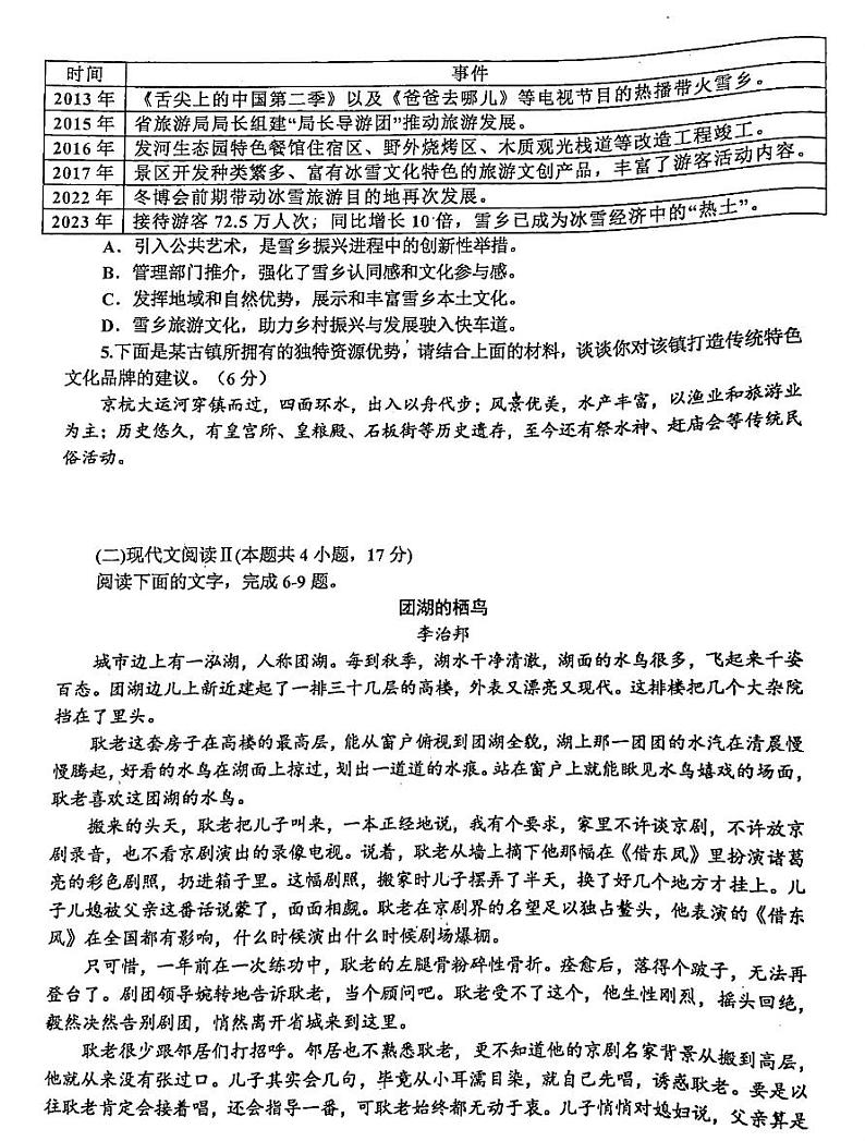 2024鞍山高一下学期4月月考试题语文（A）PDF版含答案03