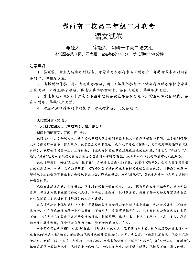 湖北省鄂西南三校2023-2024学年高二下学期3月联考语文试卷第1页