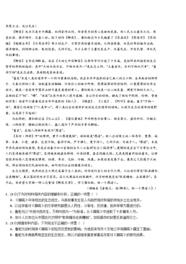 湖北省鄂西南三校2023-2024学年高二下学期3月联考语文试卷第2页