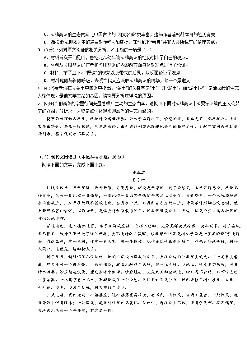 湖北省鄂西南三校2023-2024学年高二下学期3月联考语文试卷第3页