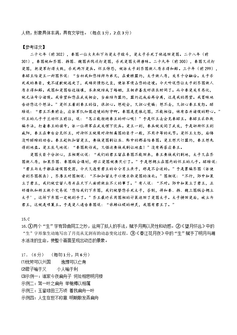 湖北省鄂西南三校2023-2024学年高二下学期3月联考语文试卷答案(1)第2页