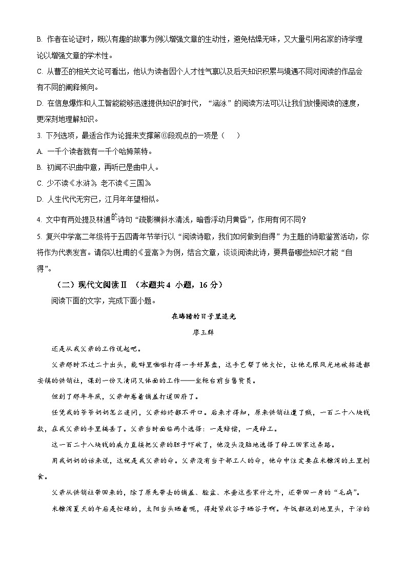 湖北省云学名校联盟2023-2024学年高二下学期3月联考语文试卷 Word版无答案第3页