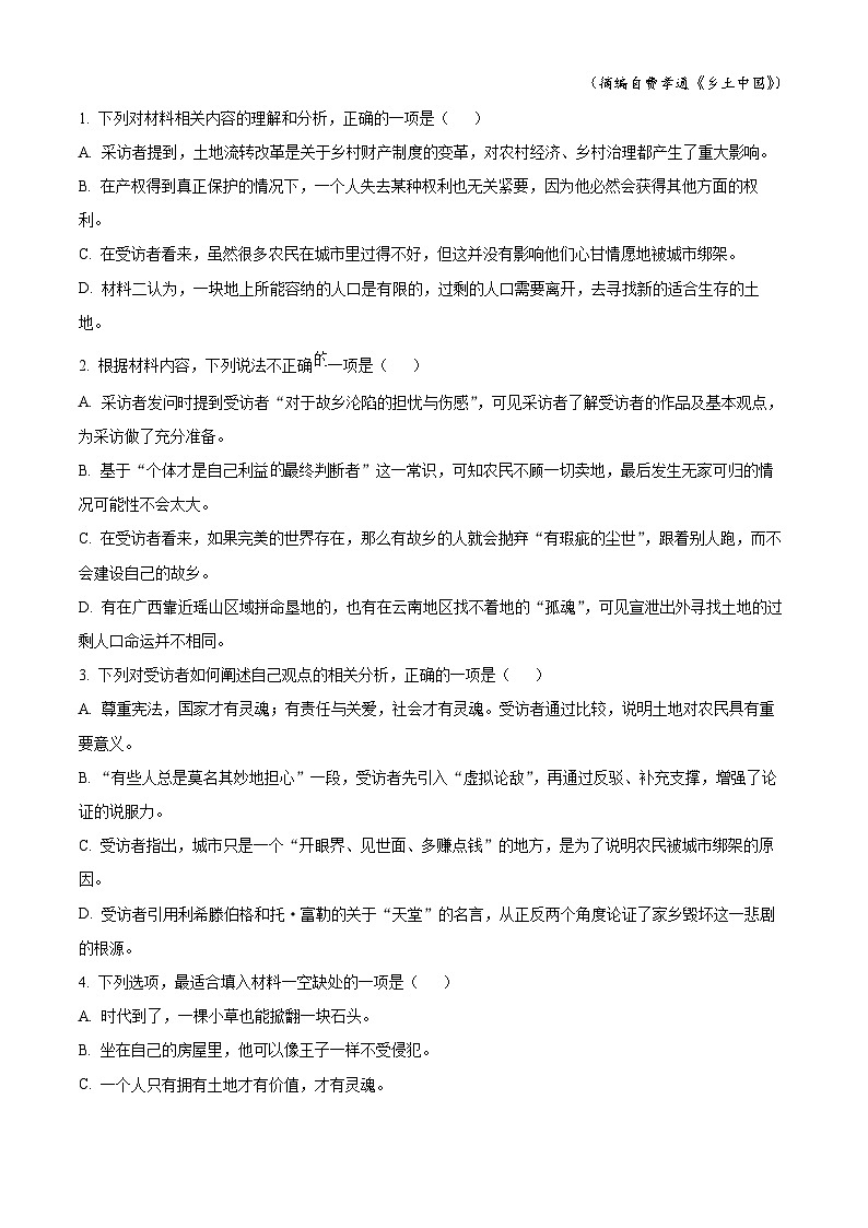 湖南省长沙市师范大学附属中学2023-2024学年高三下学期二模语文试题 Word版无答案第3页