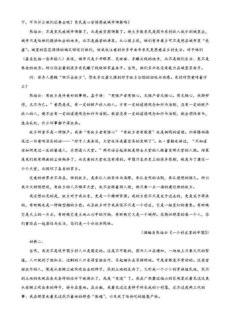 湖南省长沙市师范大学附属中学2023-2024学年高三下学期二模语文试题 Word版含解析第2页