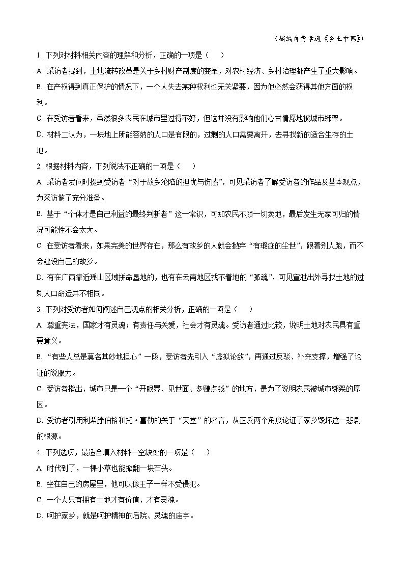 湖南省长沙市师范大学附属中学2023-2024学年高三下学期二模语文试题 Word版含解析第3页