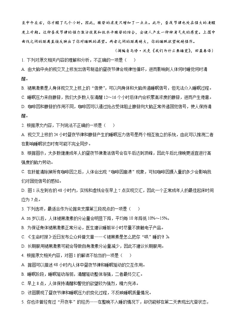湖南师范大学附属中学2024届高三第一次模拟考试语文试题（Word版附解析）03
