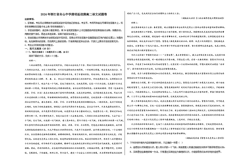 浙江省舟山中学2023-2024学年高二下学期4月月考语文试题第1页