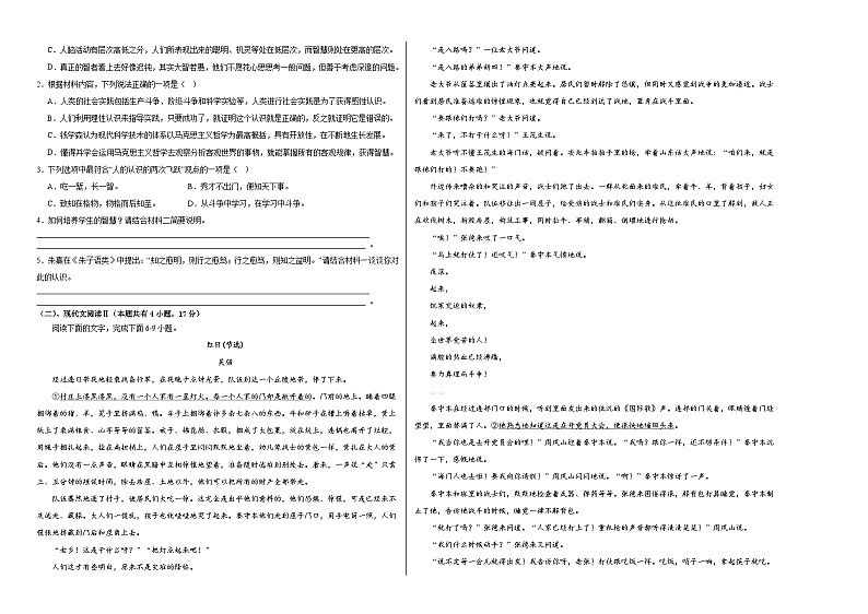 浙江省舟山中学2023-2024学年高二下学期4月月考语文试题第2页